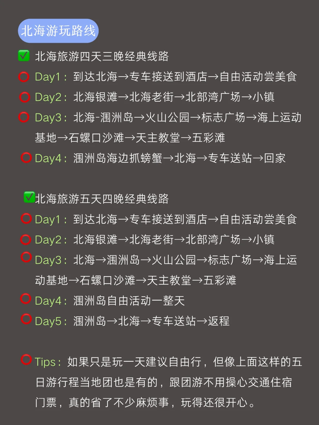 北海涠洲岛旅游建议，送给去北海旅游的姐妹