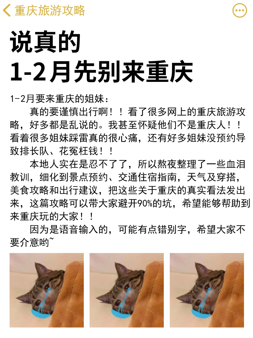 事实证明!1-2月来重庆要听劝!!