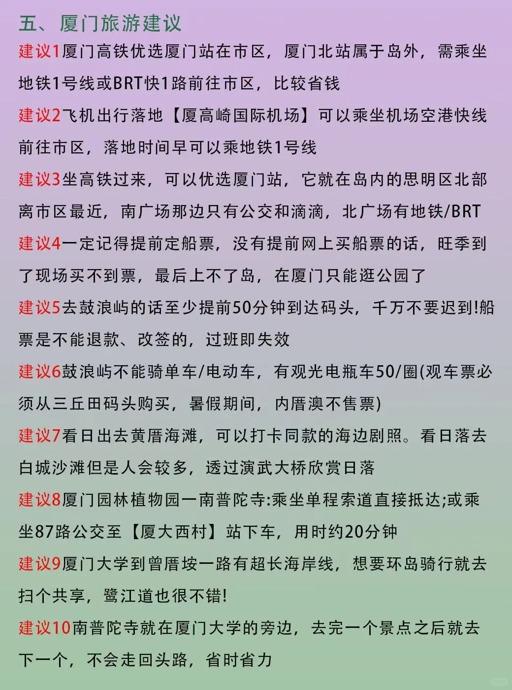 淡季厦门旅游，攻略已备好，看完再出发‼