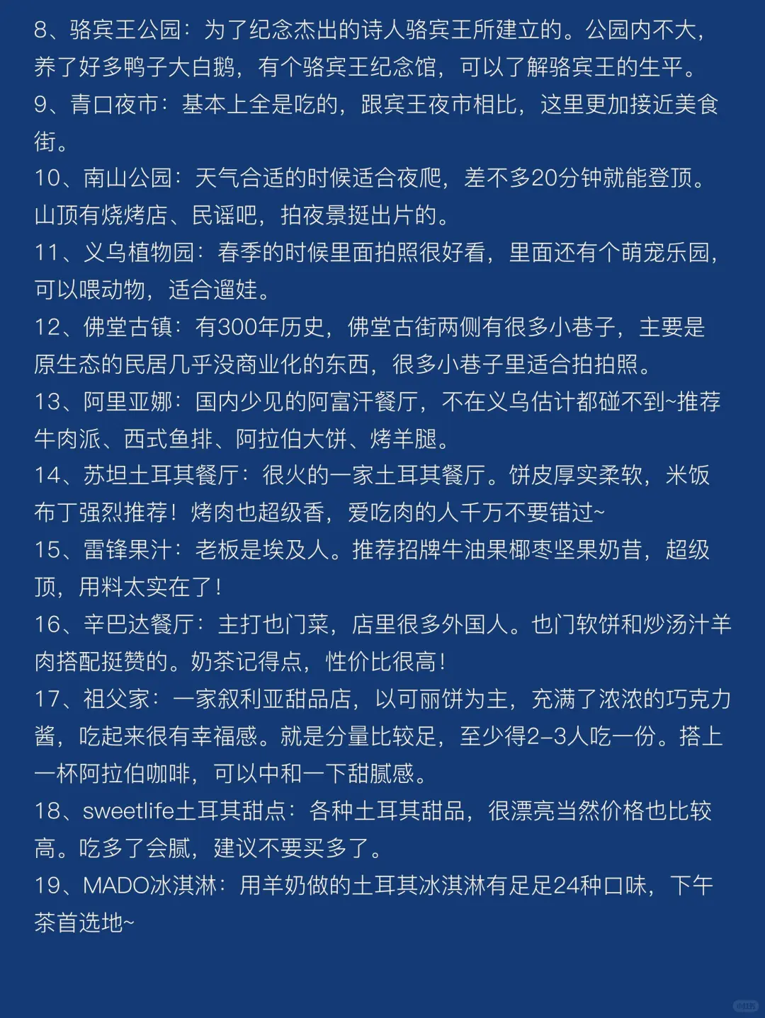去过8次义乌，写给第一次来义乌玩的姐妹