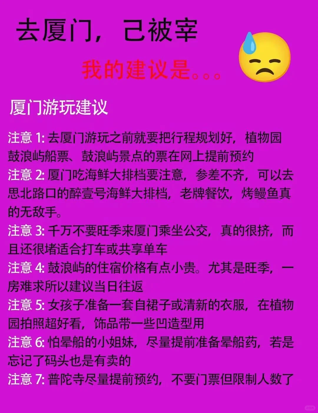 厦门受冻已回。。熬夜做的旅游攻略…