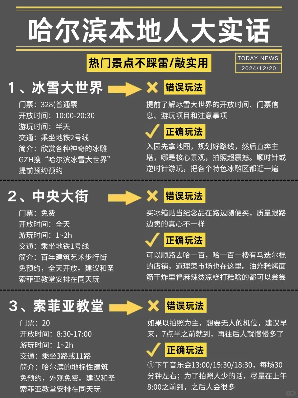 哈尔滨旅游✅本地人大实话，这么玩不踩坑❌