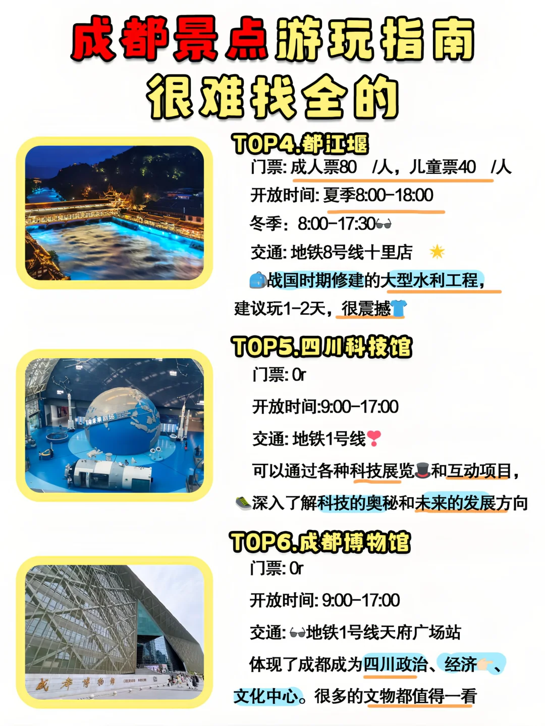 本地人附成都各区域超全💯景点攻略