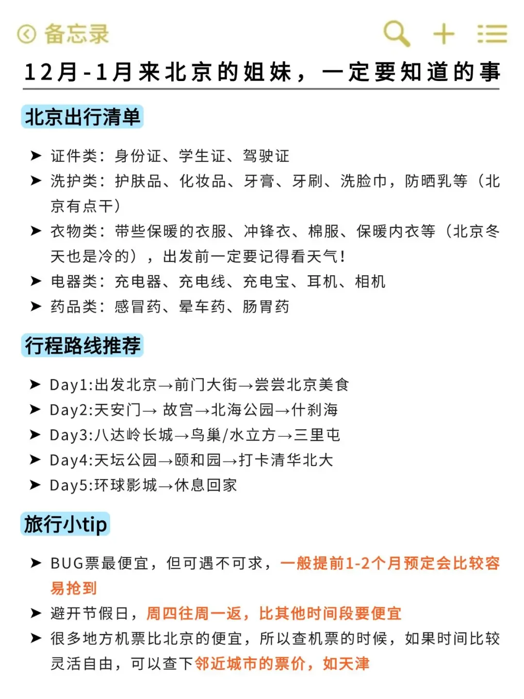 听劝🙋12-1月来北京的姐妹🐎码住