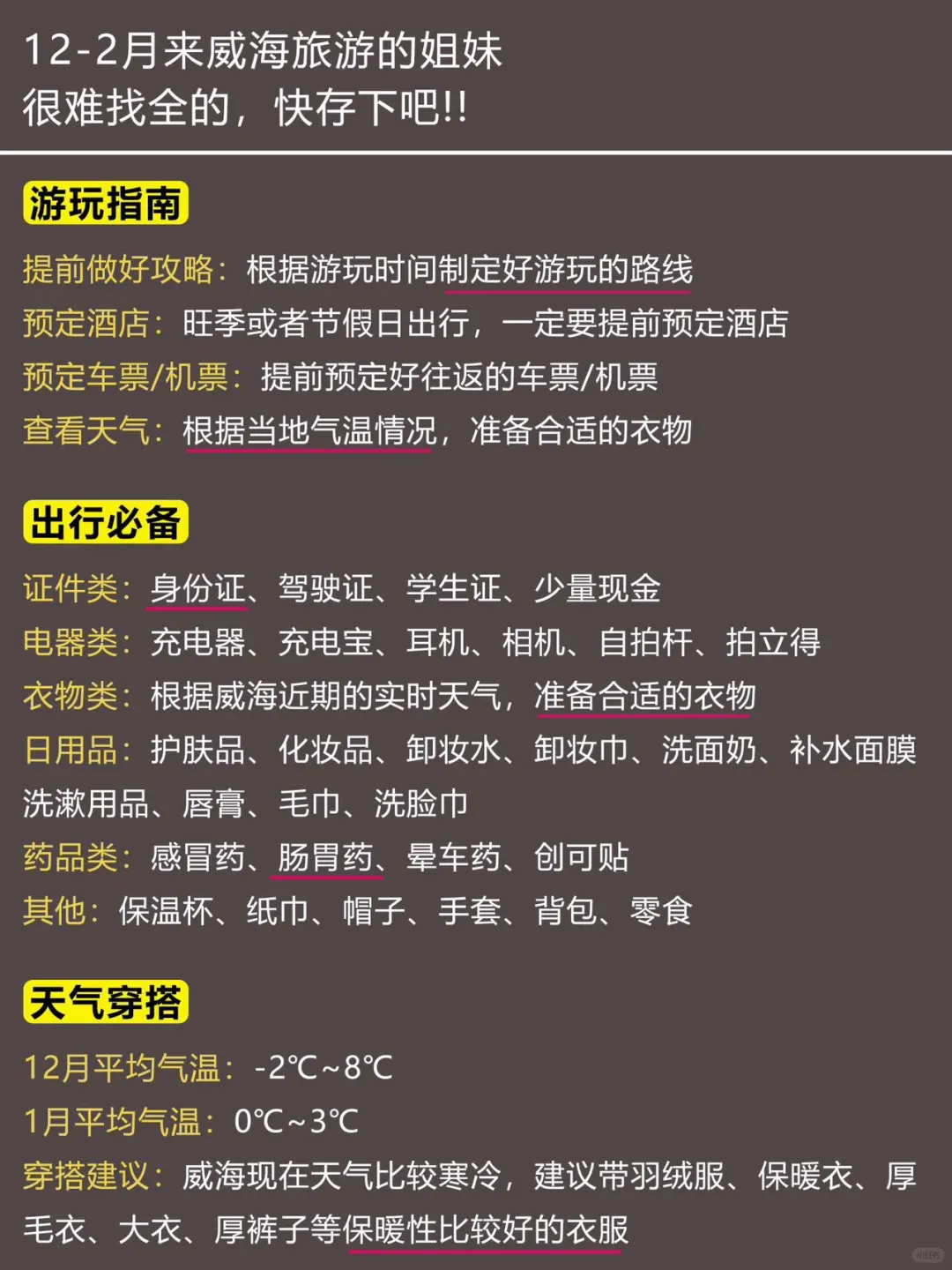 威海已回❗️12-2月有计划的姐妹进来听劝