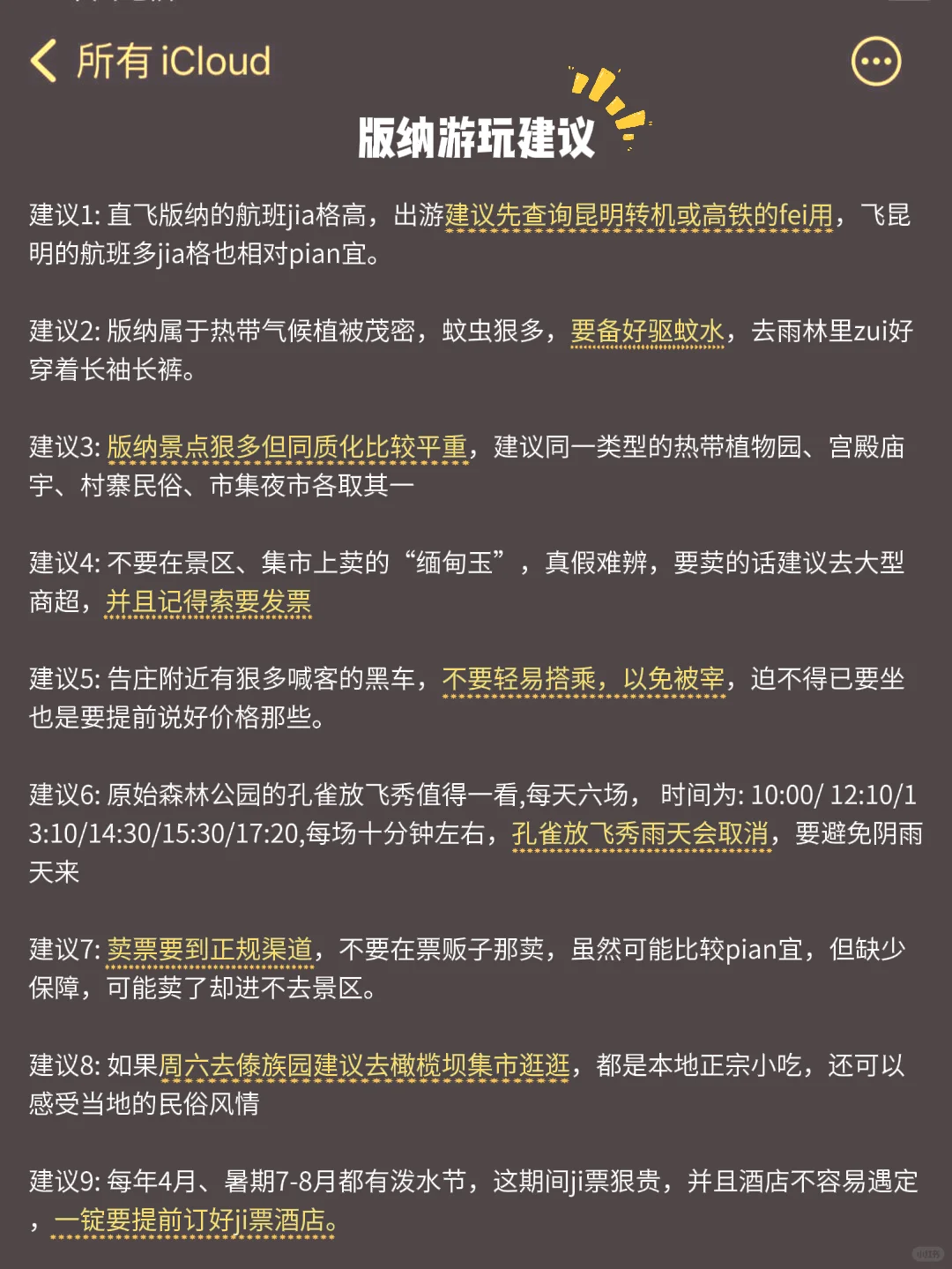 刚从西双版纳回来，说句难听的真实话！听劝！