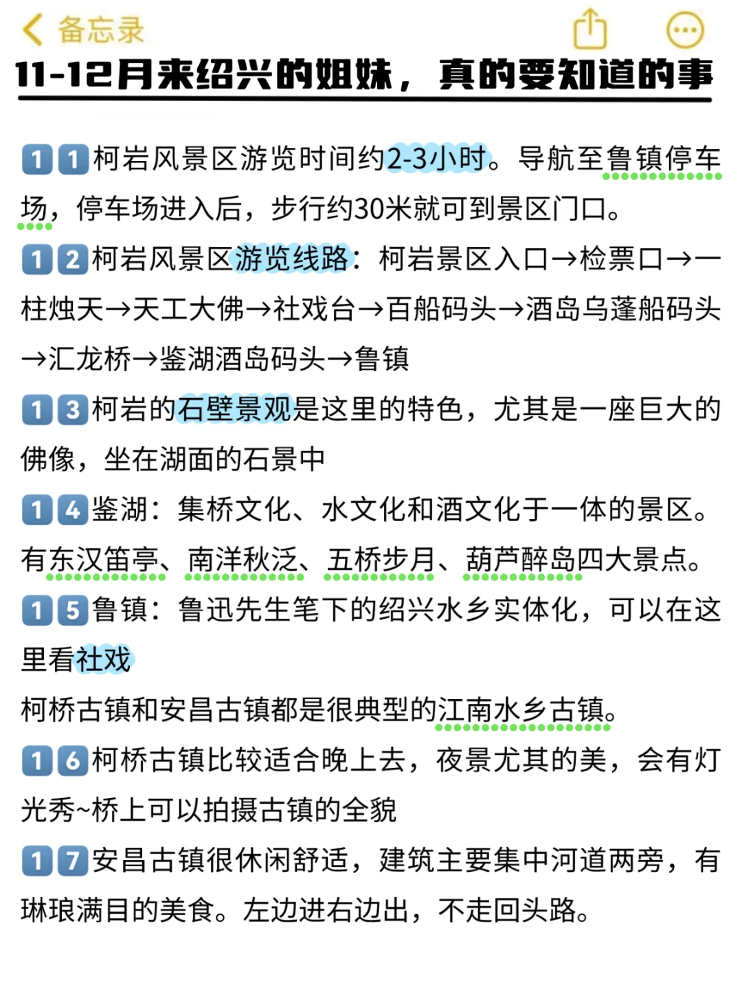 听劝🙋11－12月来绍兴的姐妹🐎码住！！