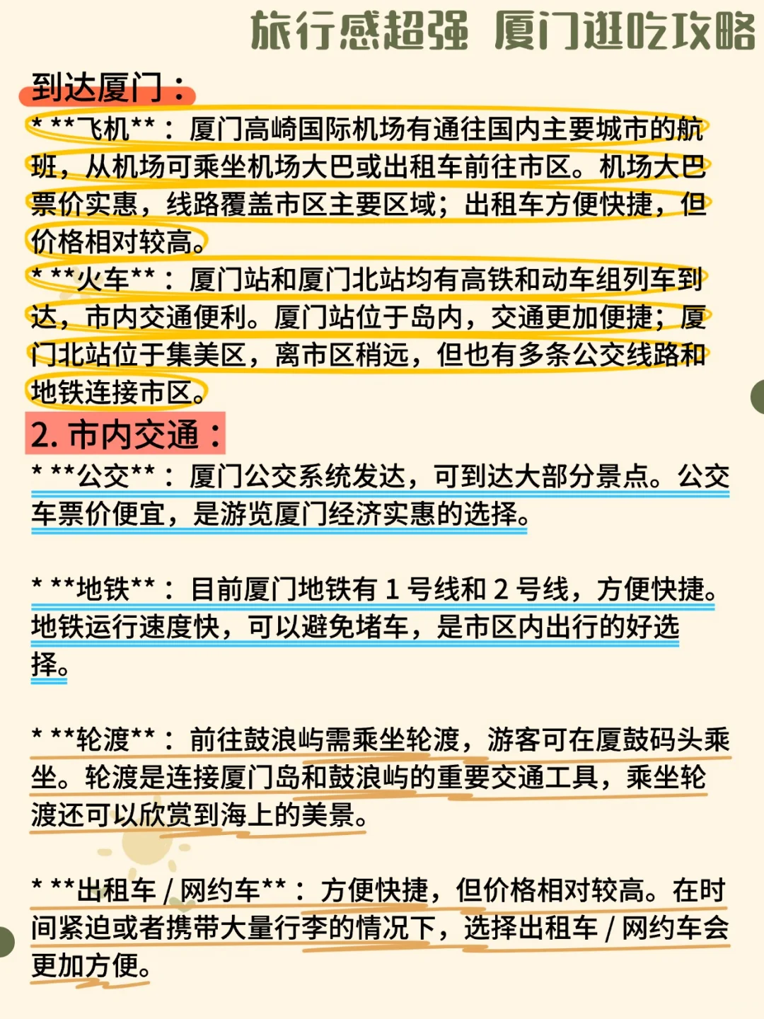 保姆级厦门旅游攻略：轻松玩转厦门，不留遗