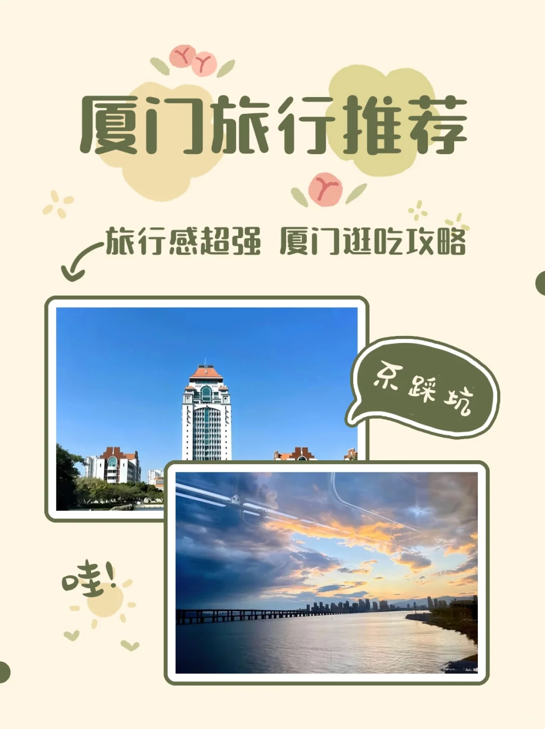 保姆级厦门旅游攻略：轻松玩转厦门，不留遗