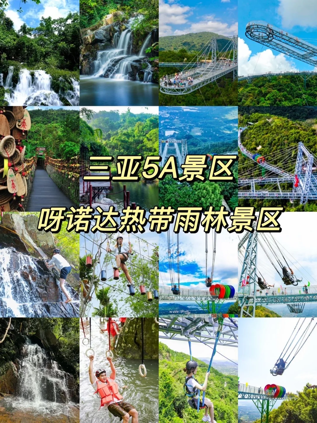 绝不能被低估的！！三亚呀诺达热带雨林5A景区