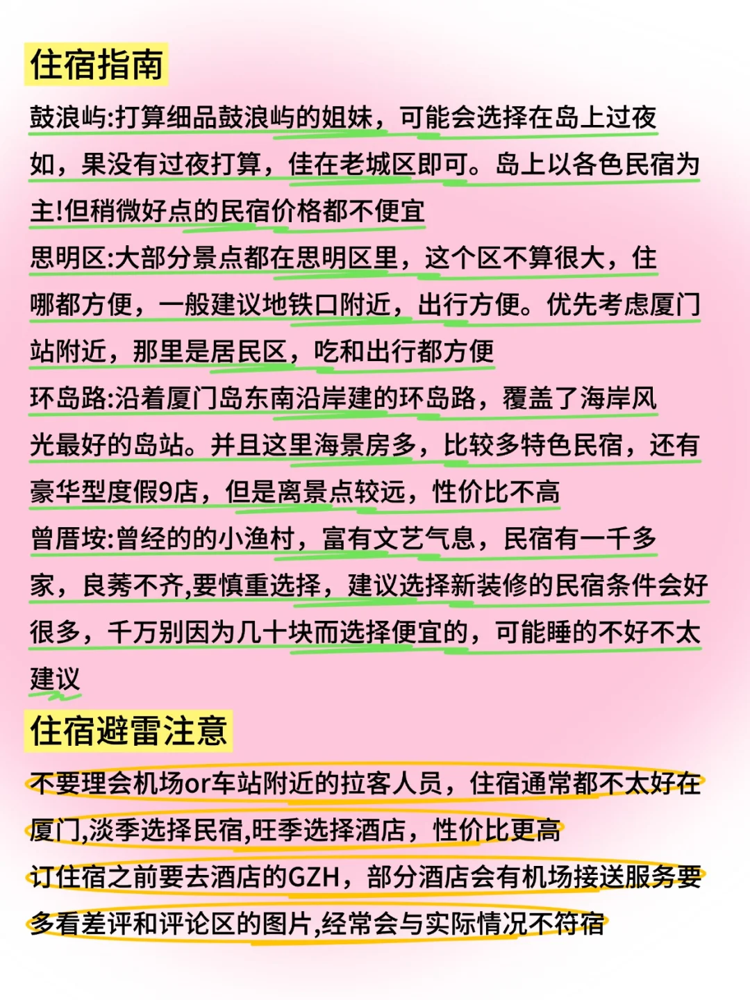 1月厦门旅游攻略：不交智商税的必备指南