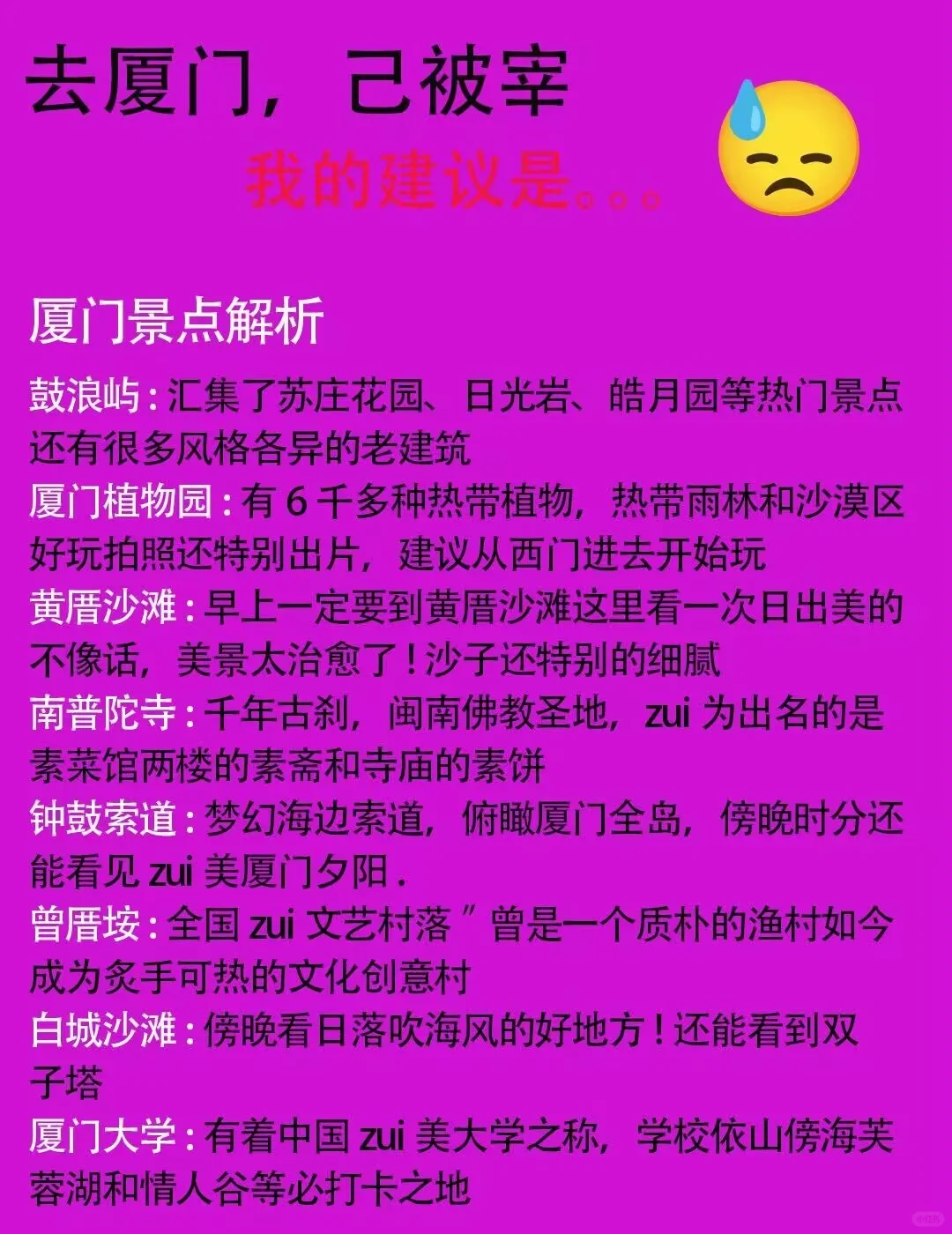 厦门受冻已回。。熬夜做的旅游攻略…