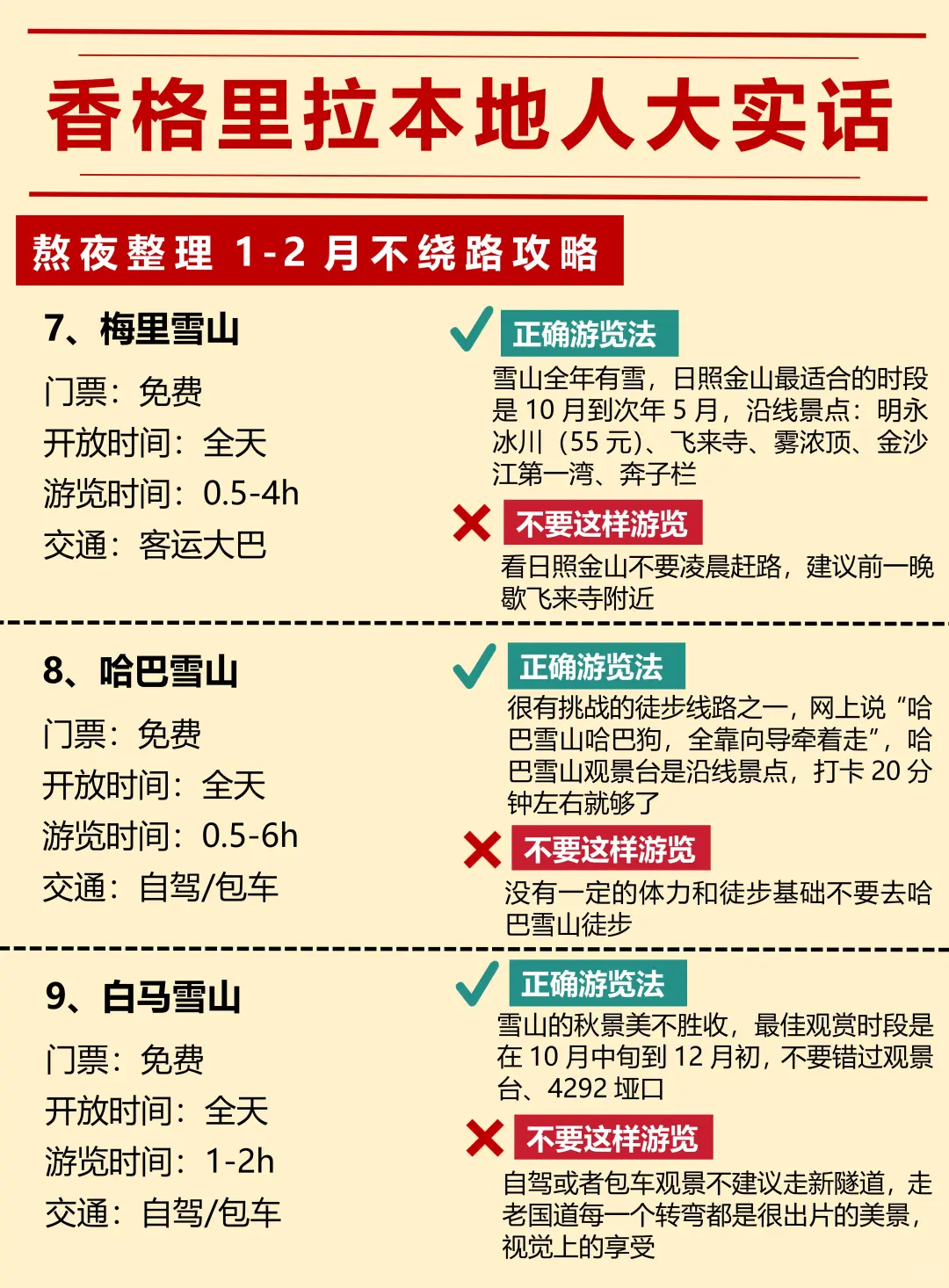 本地人的香格里拉不绕路行程建议❗️速抄❗️