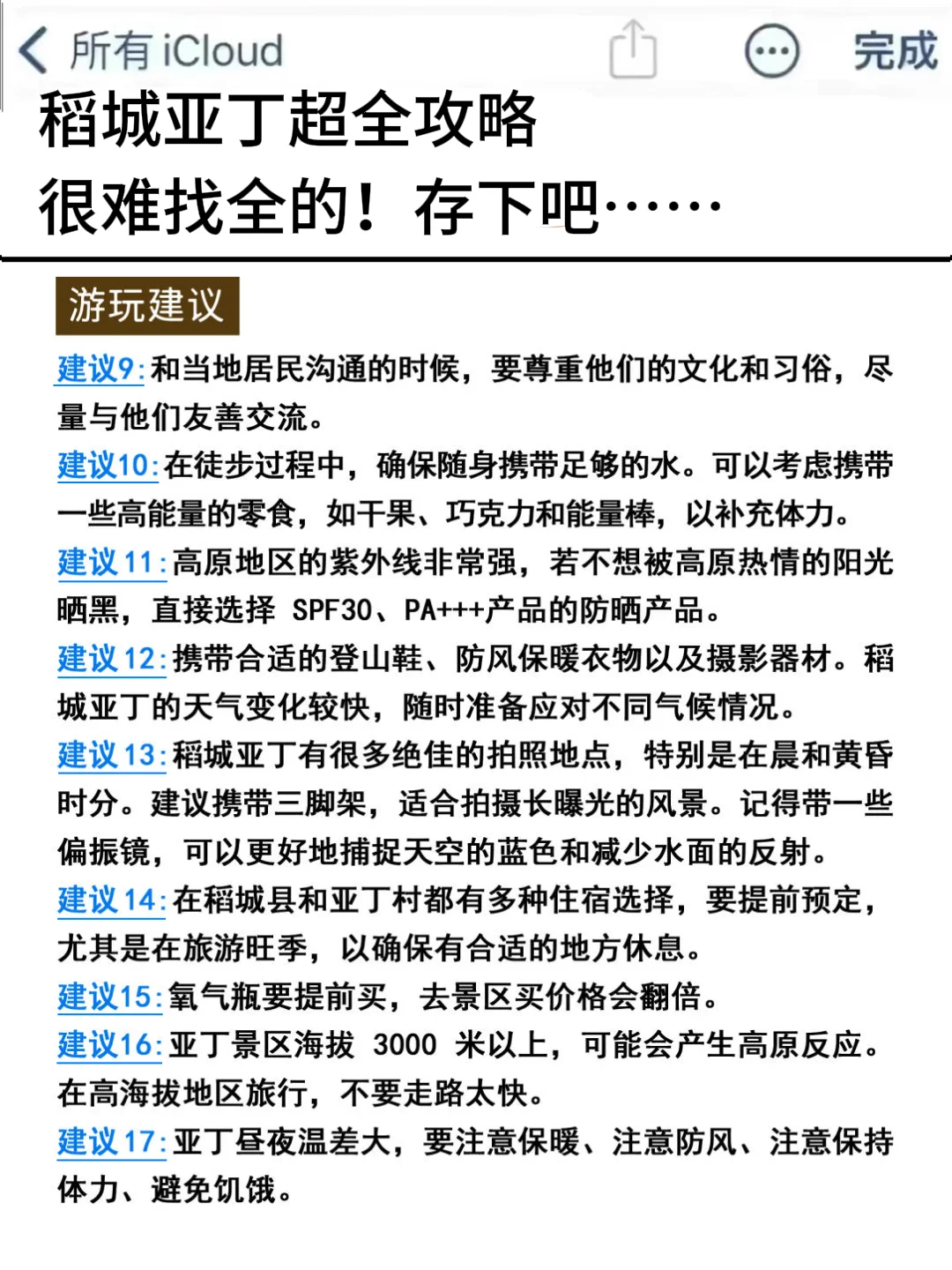 刚从稻城亚丁回来，有句难听话不知当讲不当