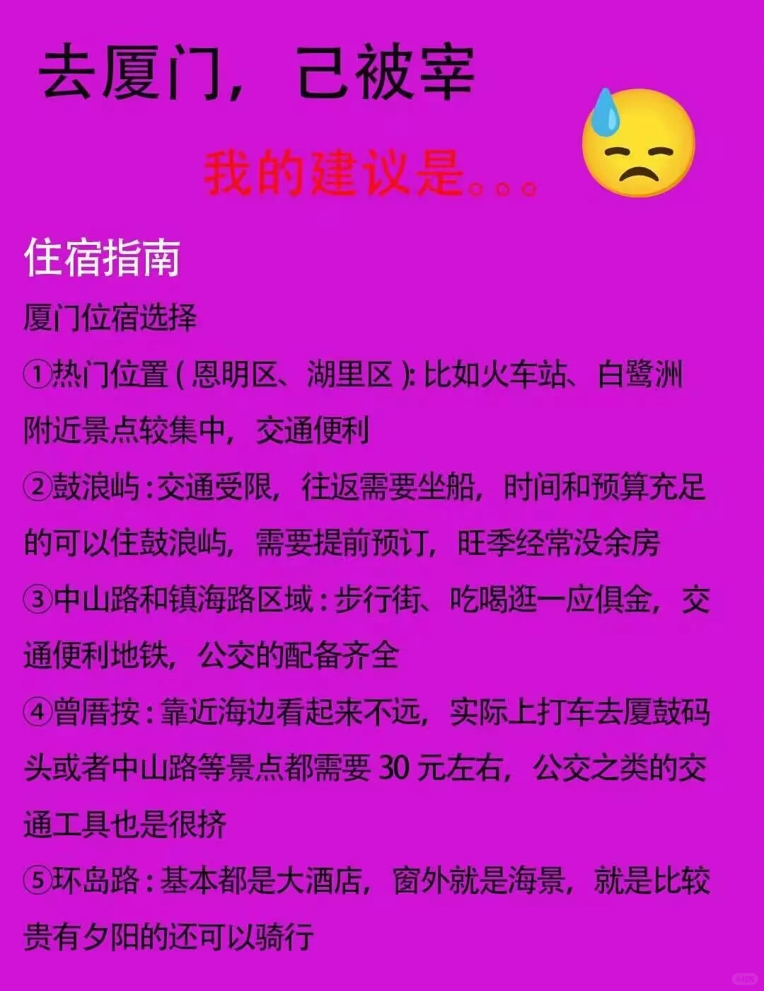 厦门受冻已回。。熬夜做的旅游攻略…