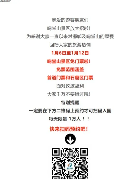 响堂山向全国人民免门票啦!