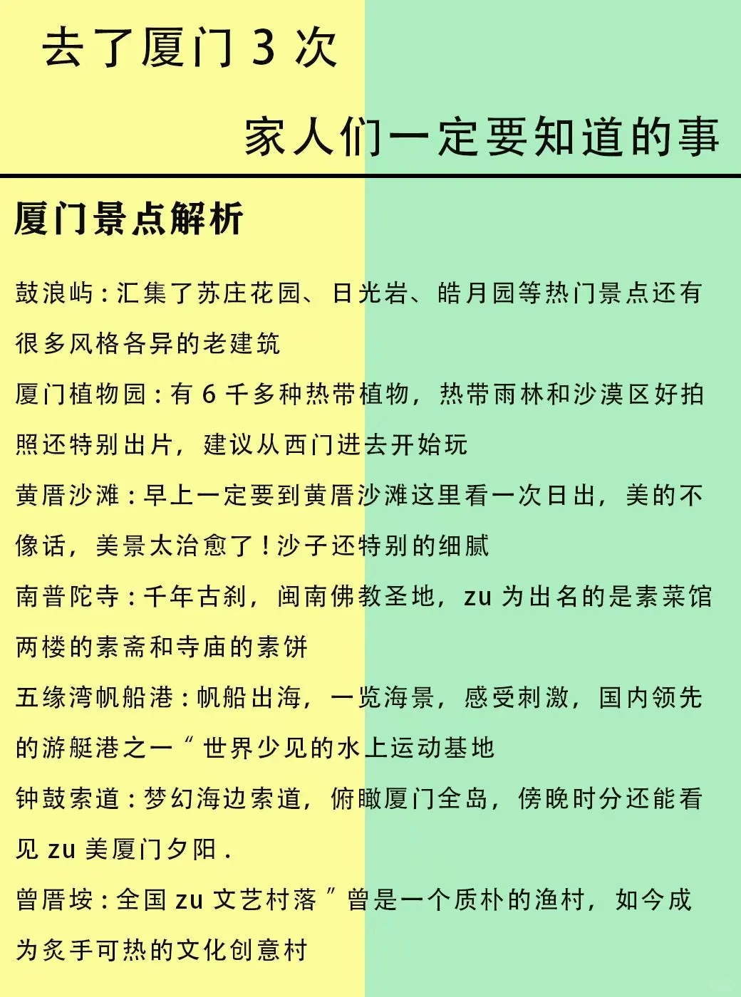 总结的厦门旅游攻略!!姐妹们请听劝....