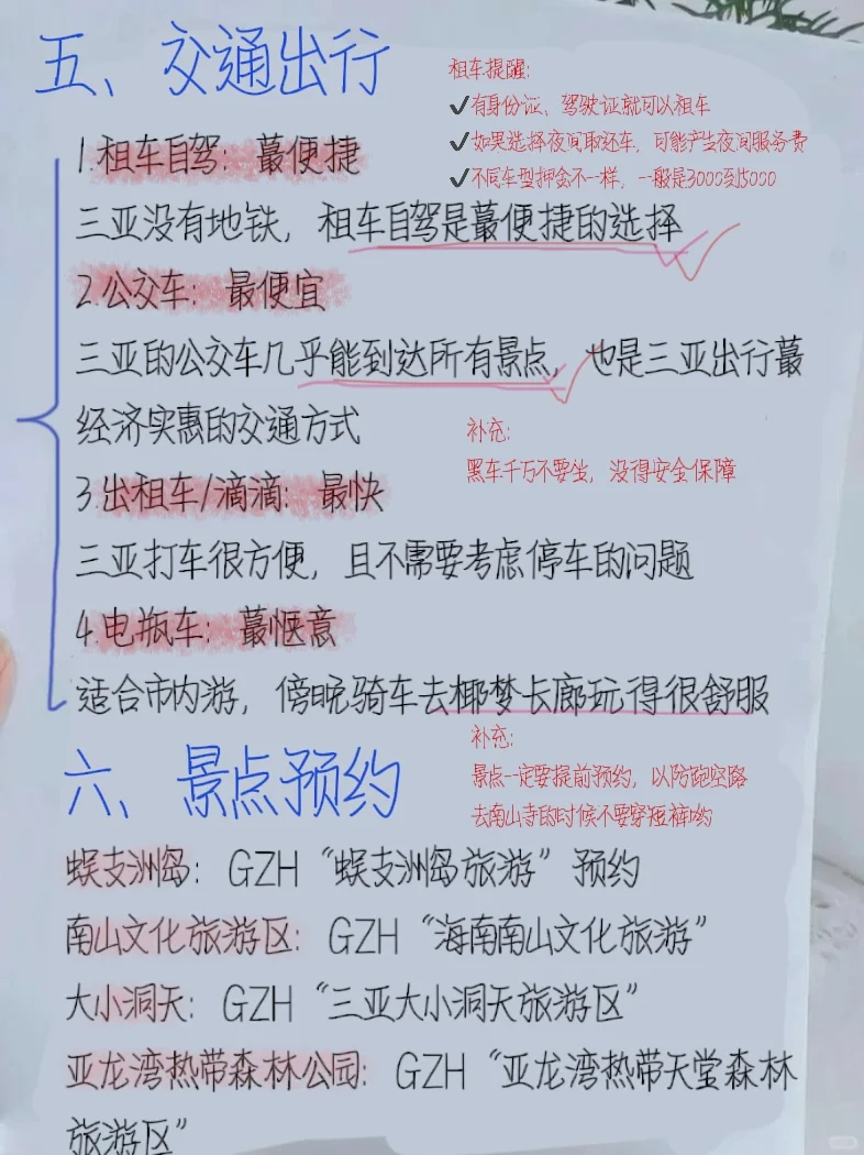 国庆刚从三亚回来…花了10000买教训…