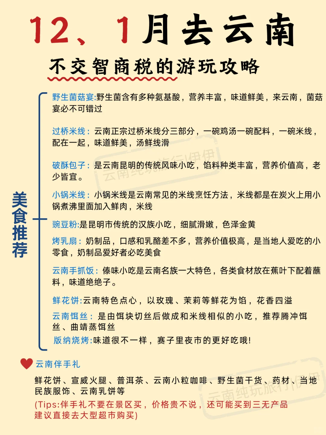 终于有人把12🈷️淡季去云南旅游说明白了