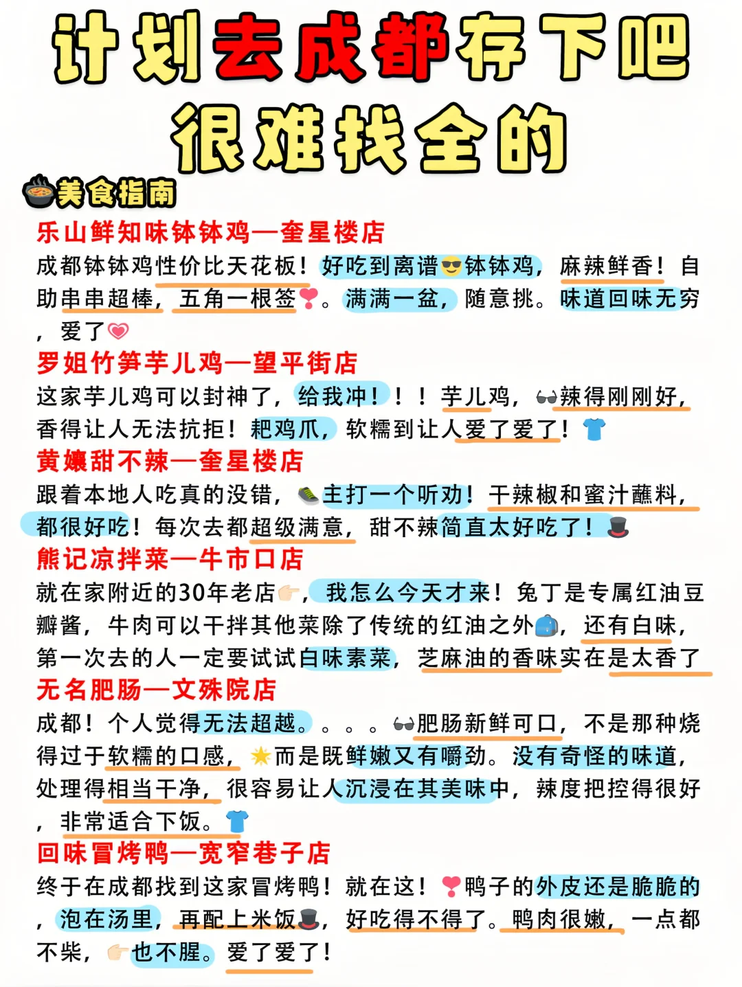 本地人附成都各区域超全💯景点攻略