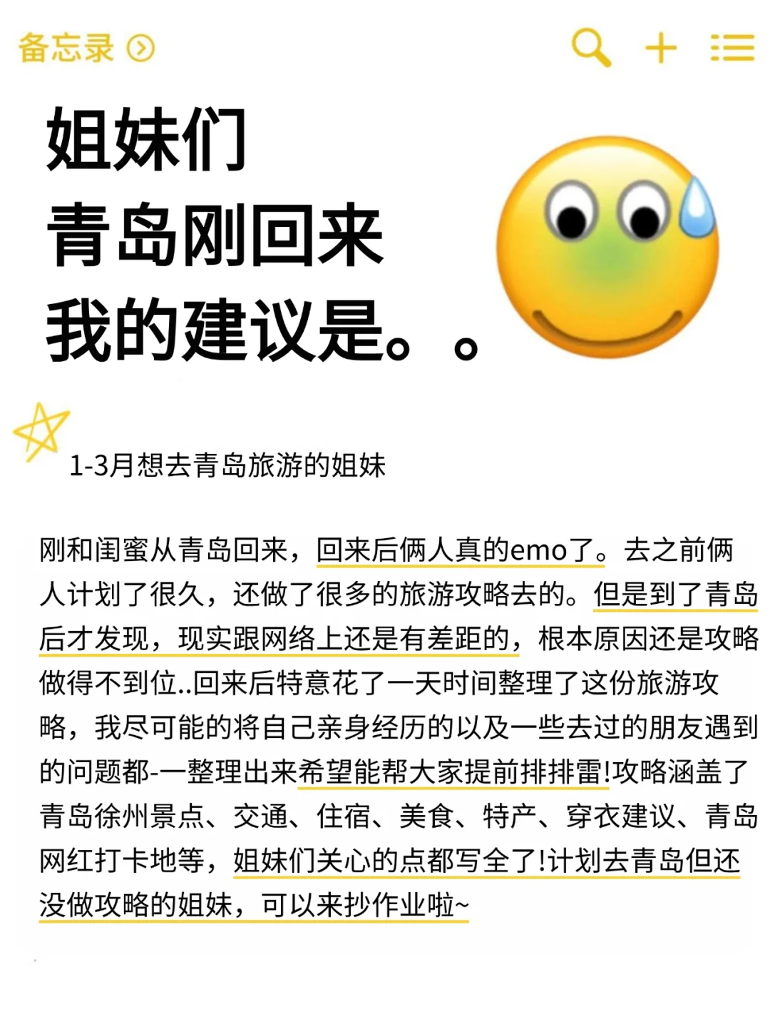 听劝🙋1-3月来青岛的姐妹🐎码住（巨全