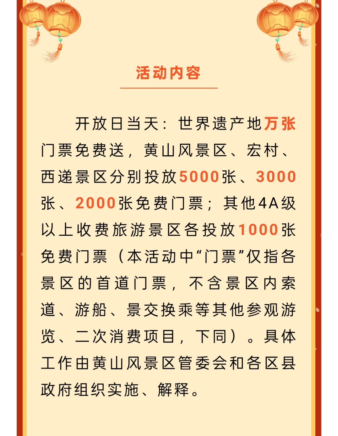 黄山25年开始免门票啦！14个景区能省一千块