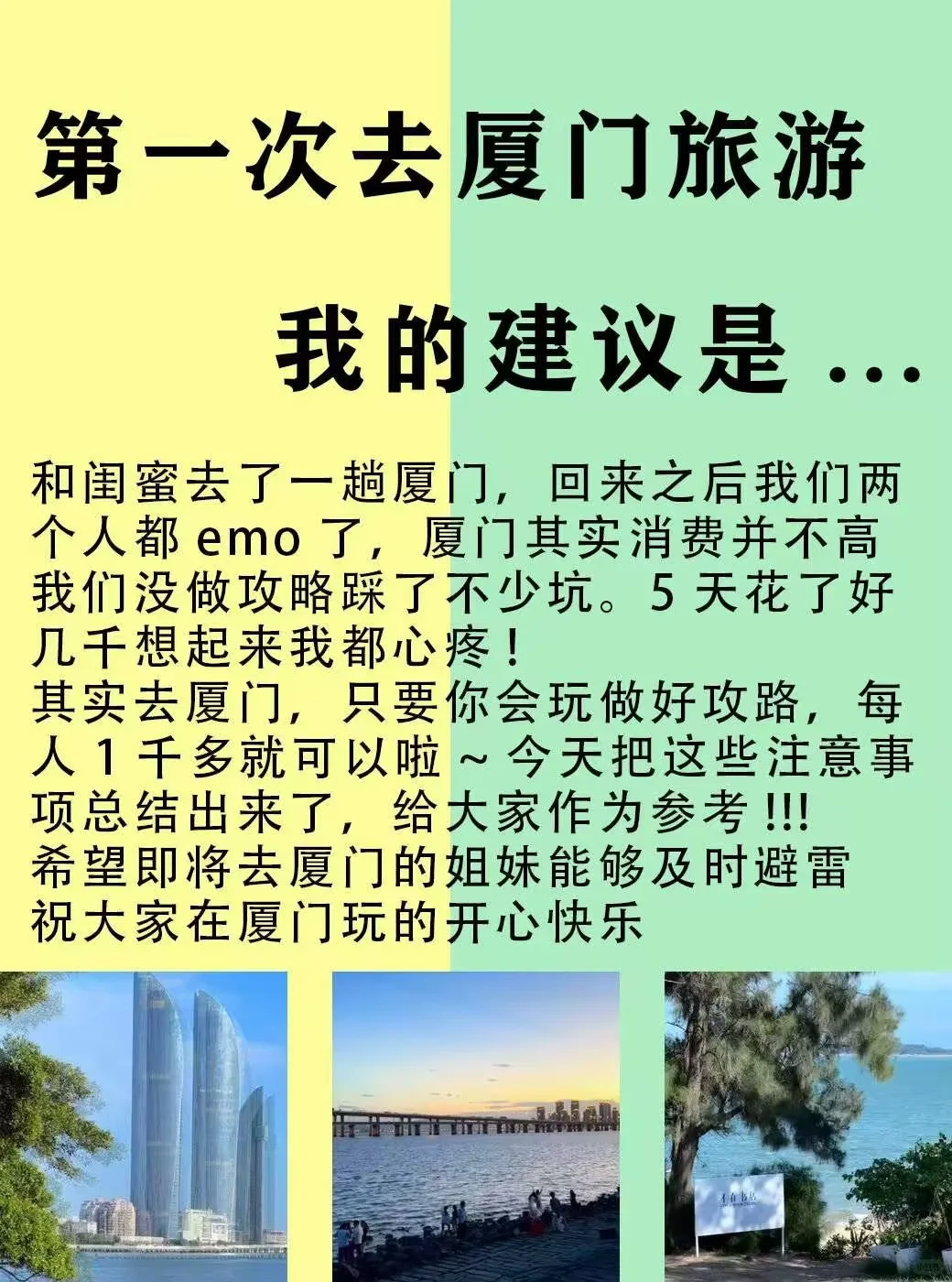 总结的厦门旅游攻略!!姐妹们请听劝....
