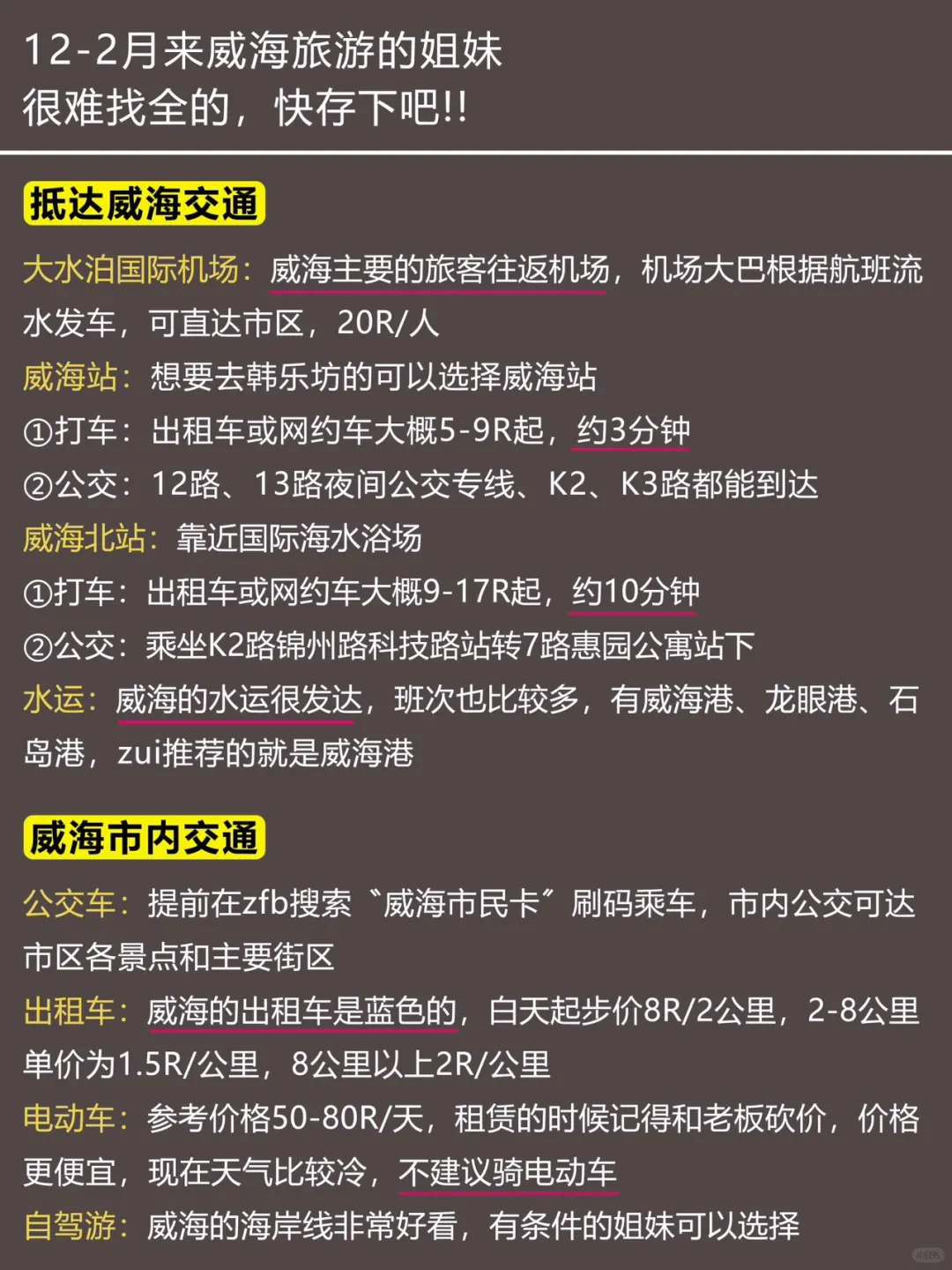 威海已回❗️12-2月有计划的姐妹进来听劝
