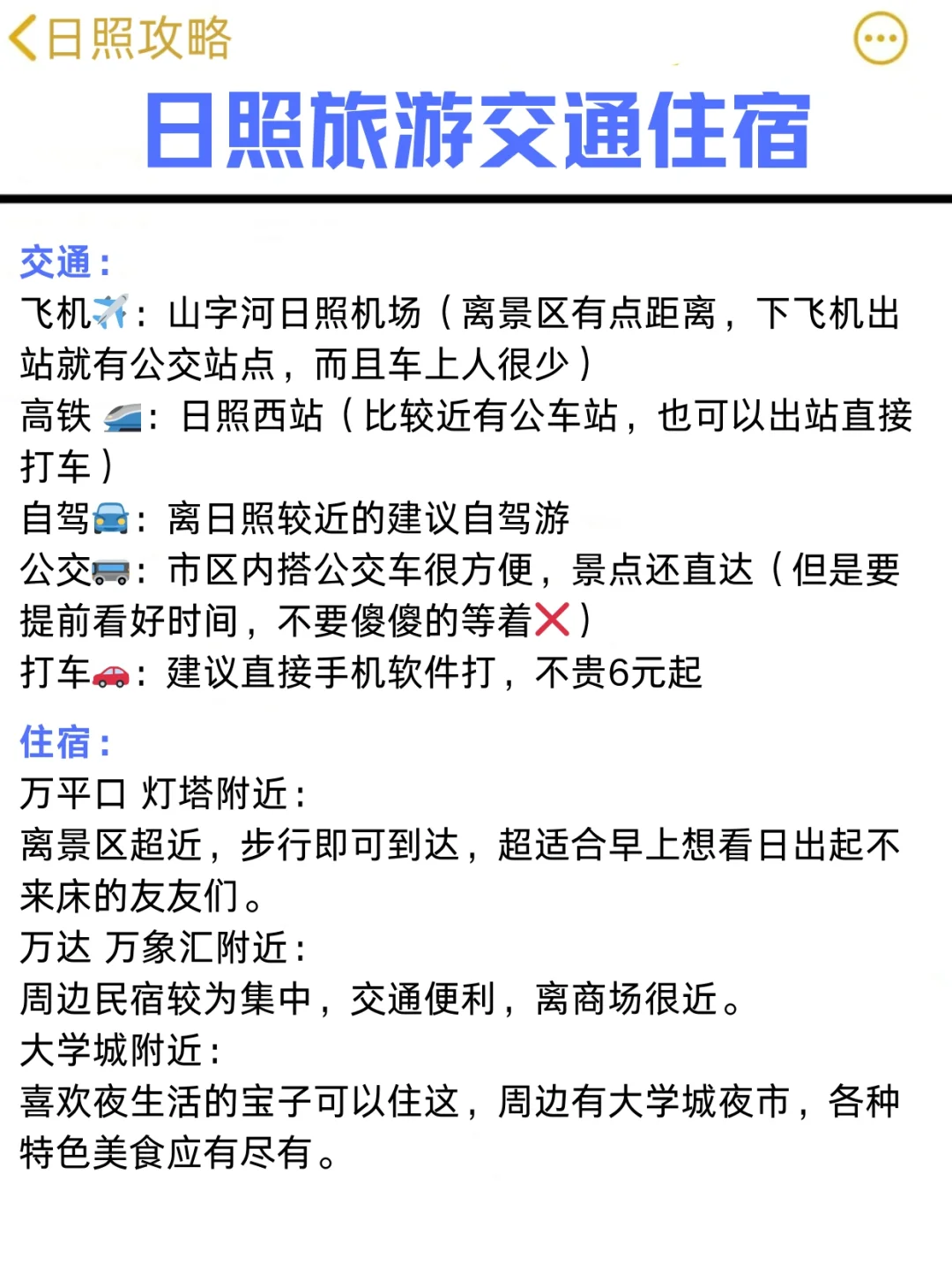 5）刷日照了😰我的建议是。。。
