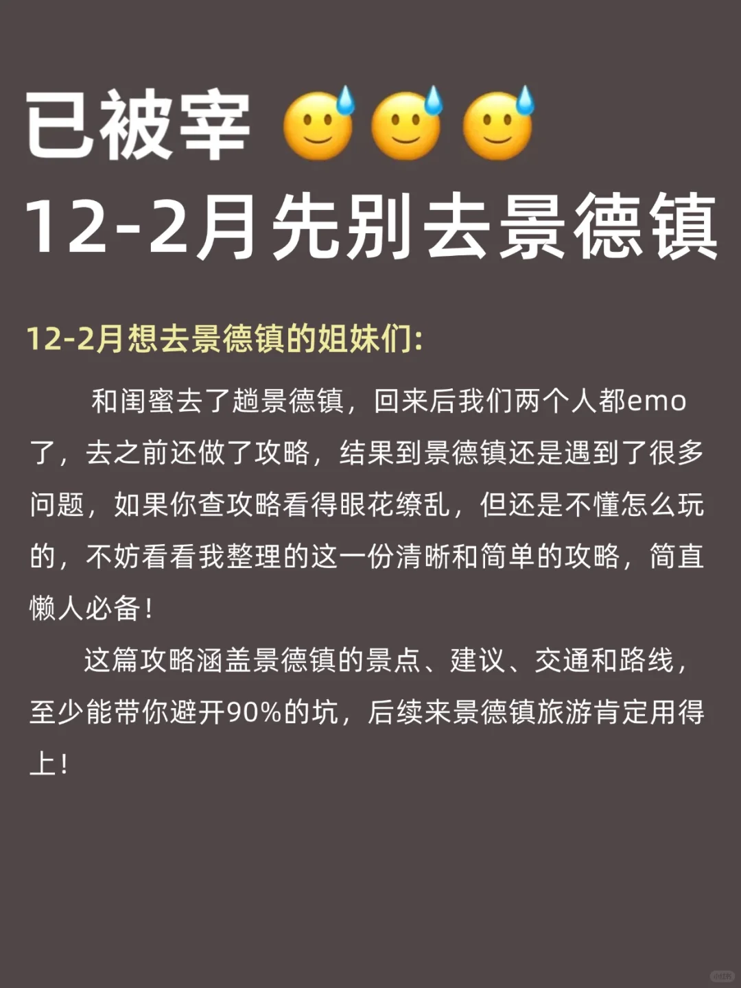 人生建议😭12-2去景德镇，不做攻略劝你别来‼