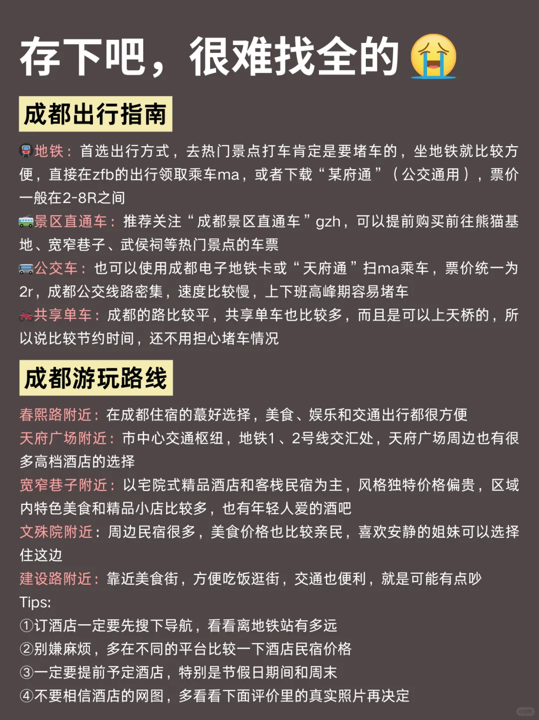 寒假春节来成都不看这篇‼️小心被宰...