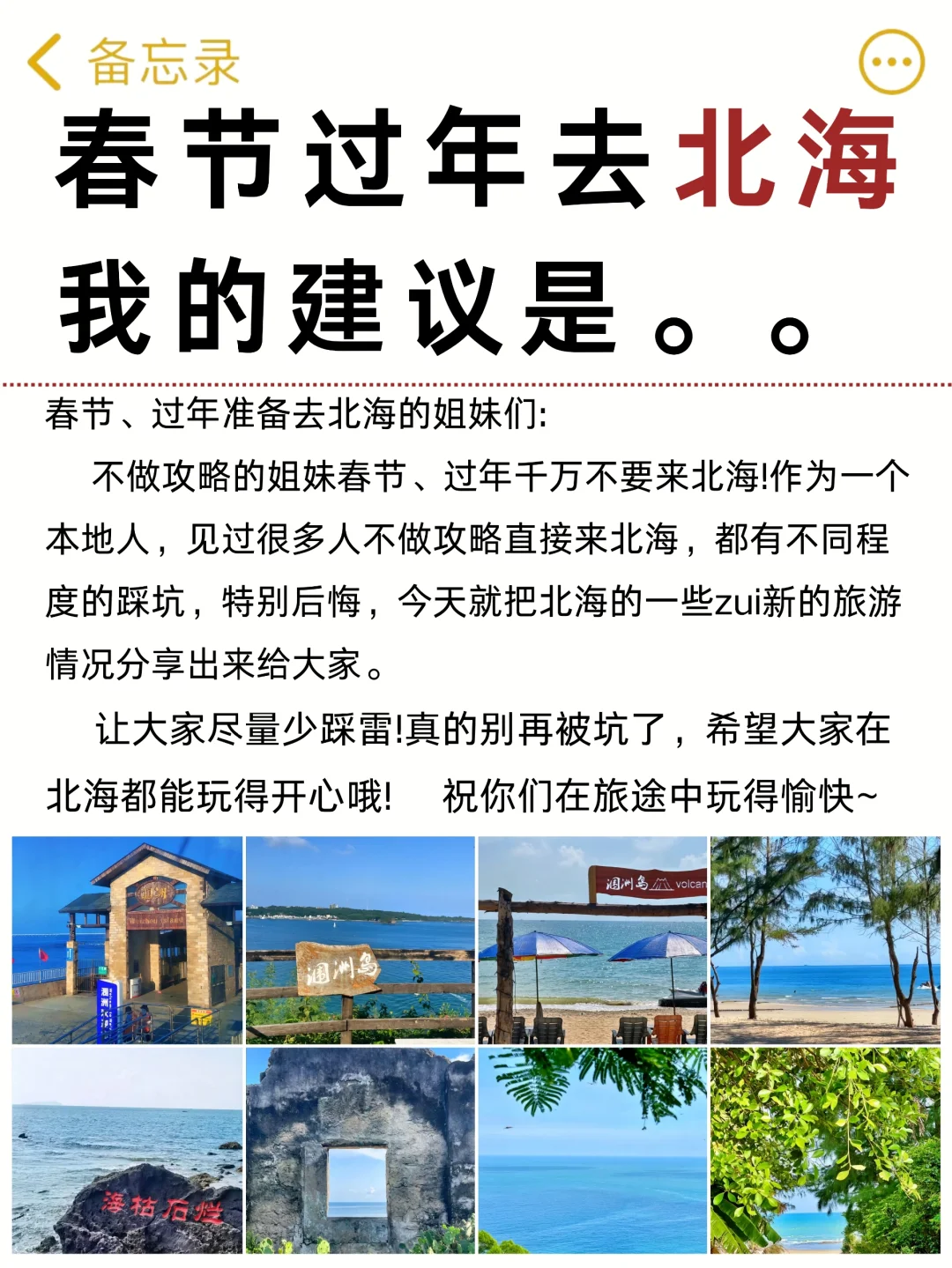 北海旅游攻略，春节过年就去北海涠洲岛旅游