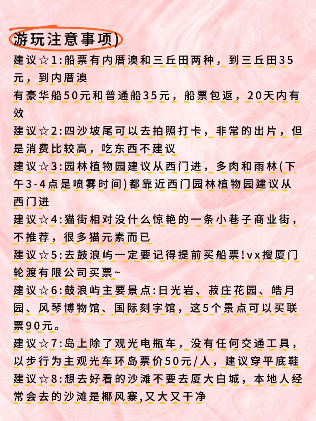 1月厦门旅游攻略：避开智商税，尽享美好旅