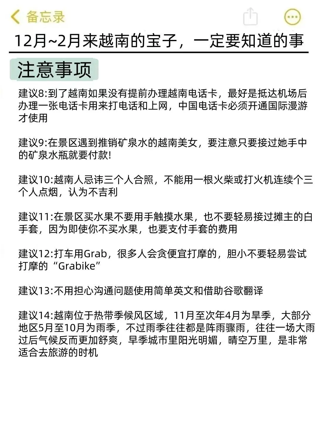 听劝🙋12~2月来越南的姐妹🐎码住|||★越南出