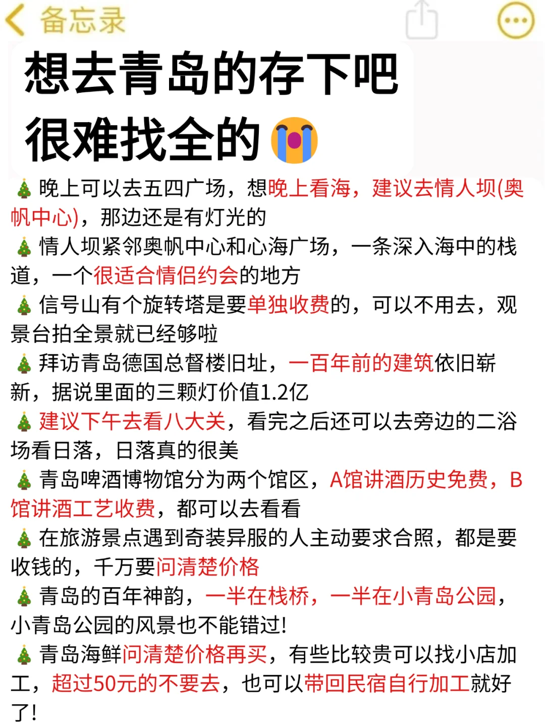 听劝🙋1-3月来青岛的姐妹🐎码住（巨全