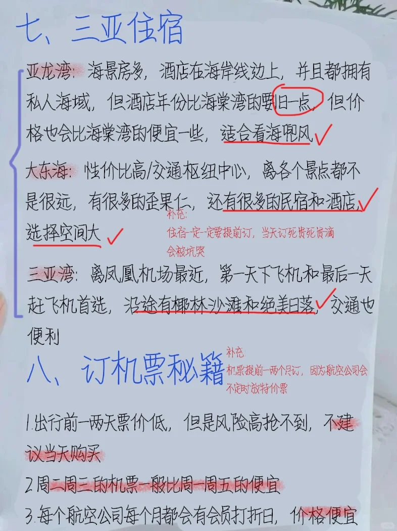 国庆刚从三亚回来…花了10000买教训…