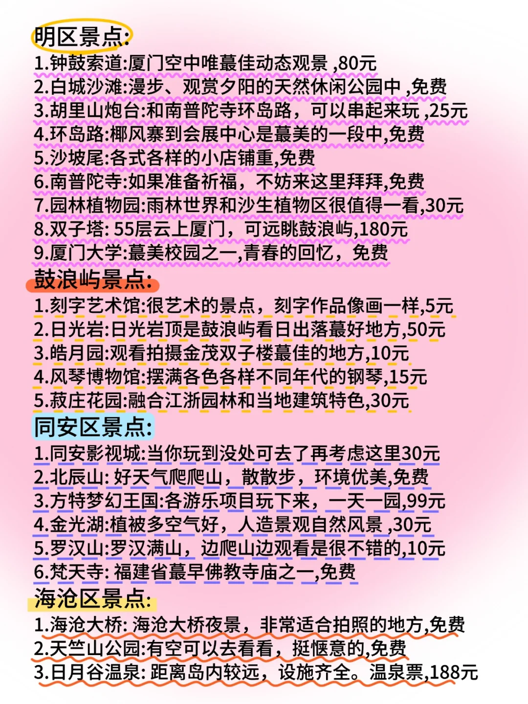 1月厦门旅游攻略：不交智商税的必备指南