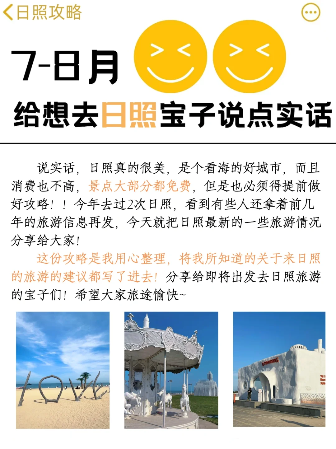 5）刷日照了😰我的建议是。。。