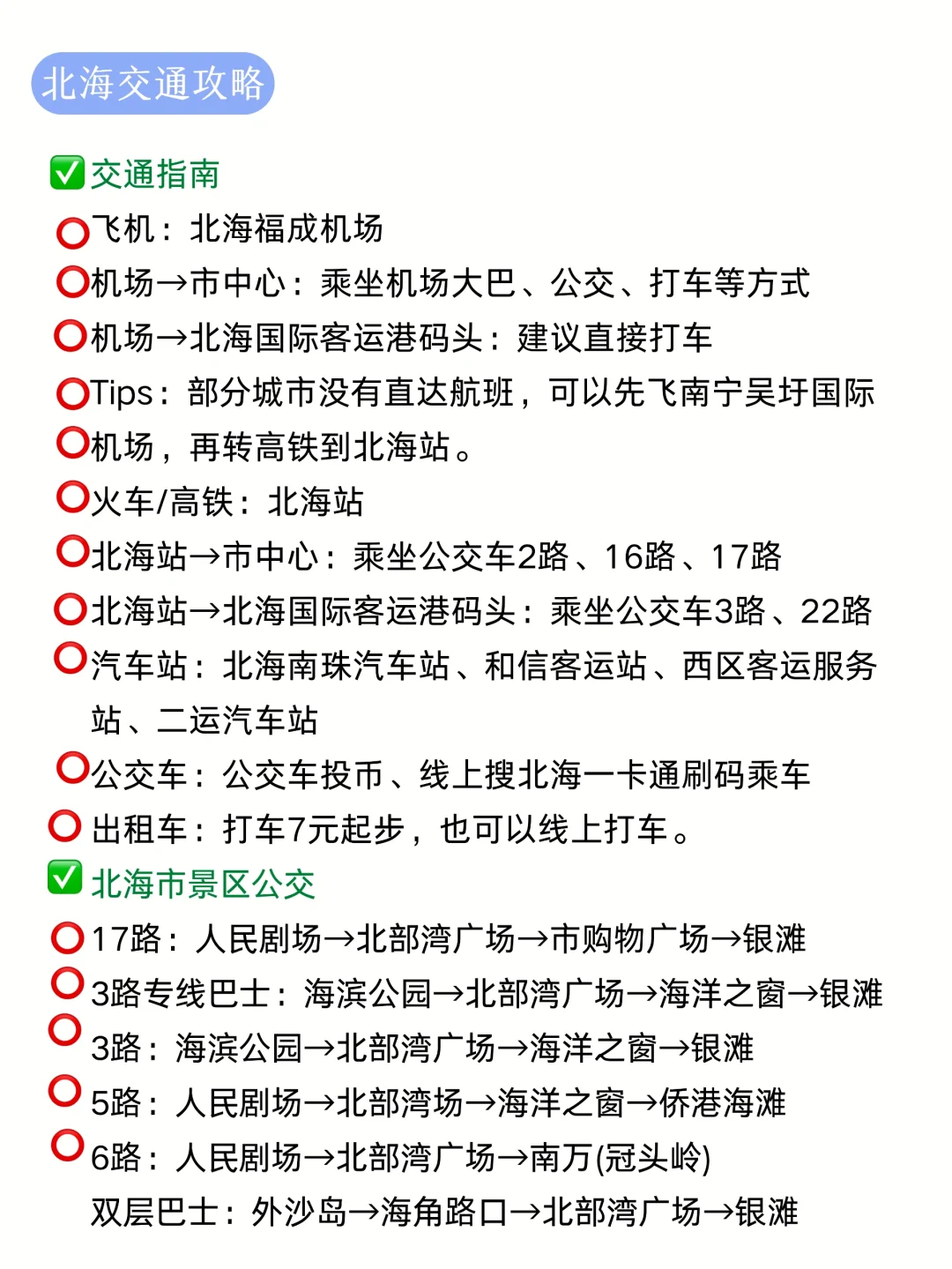 北海旅游攻略，春节过年就去北海涠洲岛旅游