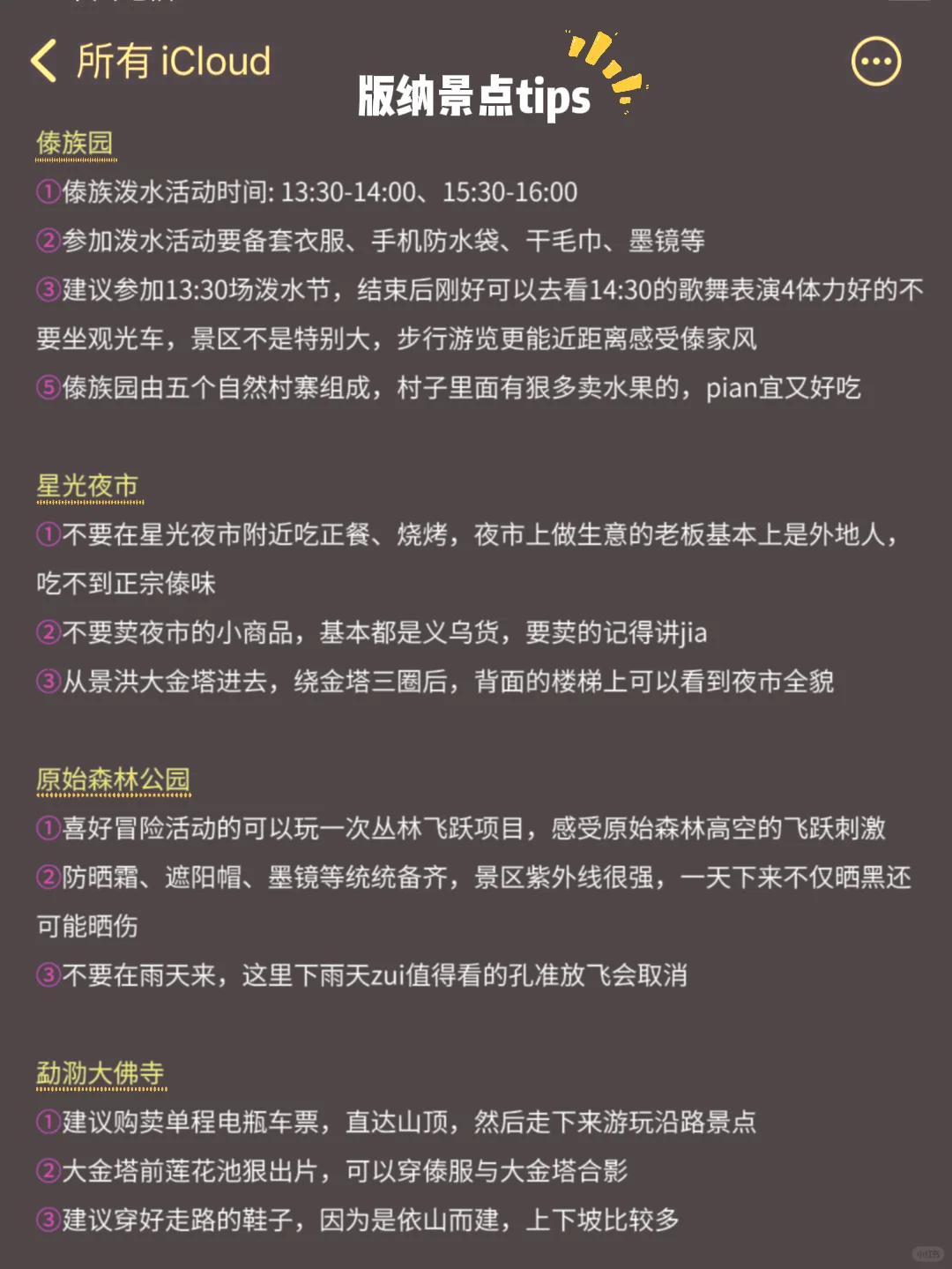 刚从西双版纳回来，说句难听的真实话！听劝！