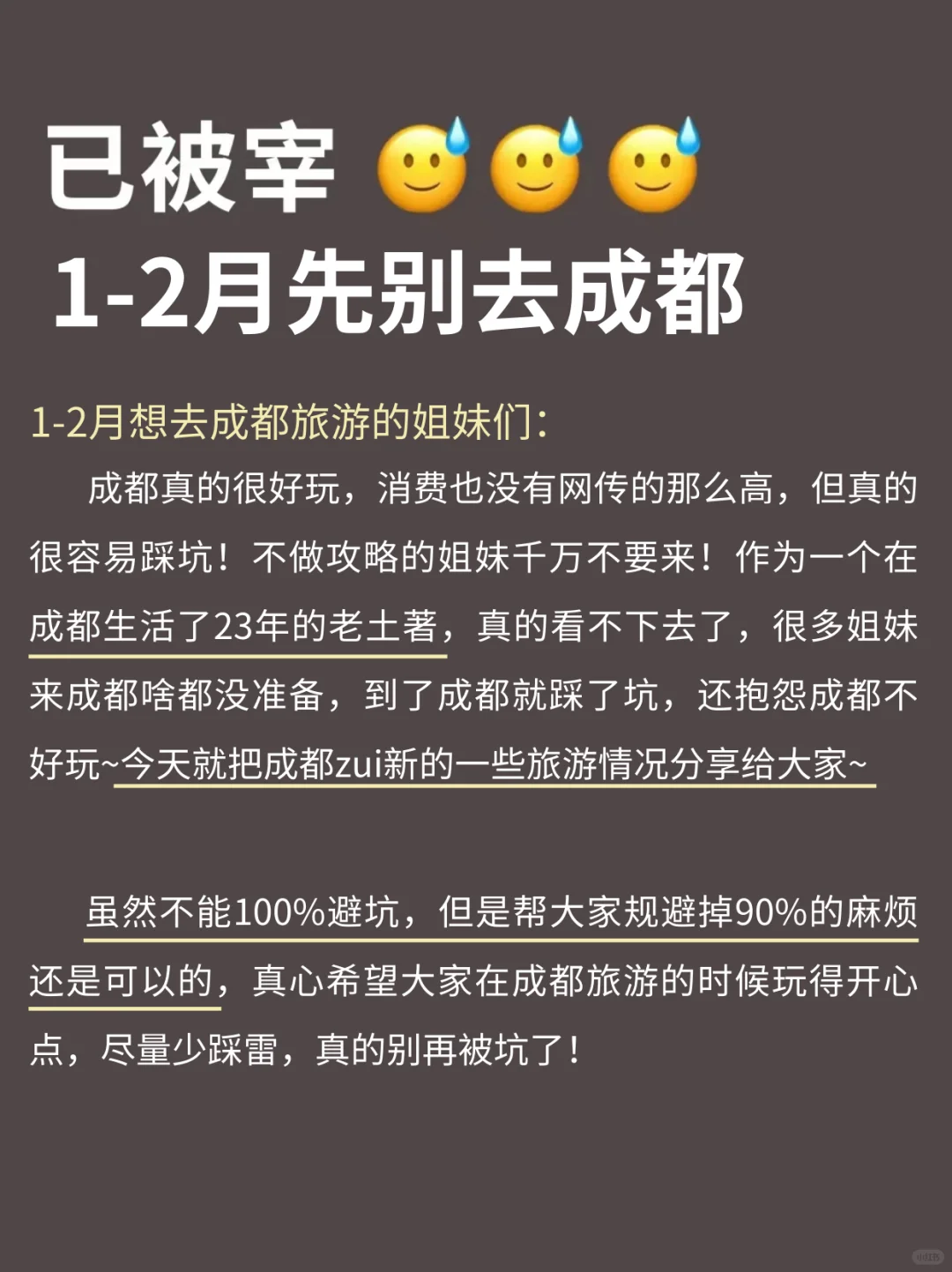 寒假春节来成都不看这篇‼️小心被宰...