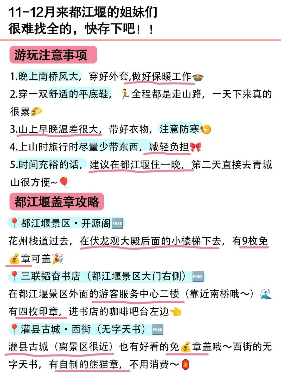 📍都江堰刚回!11-12🈷️的姐妹一定要看!!