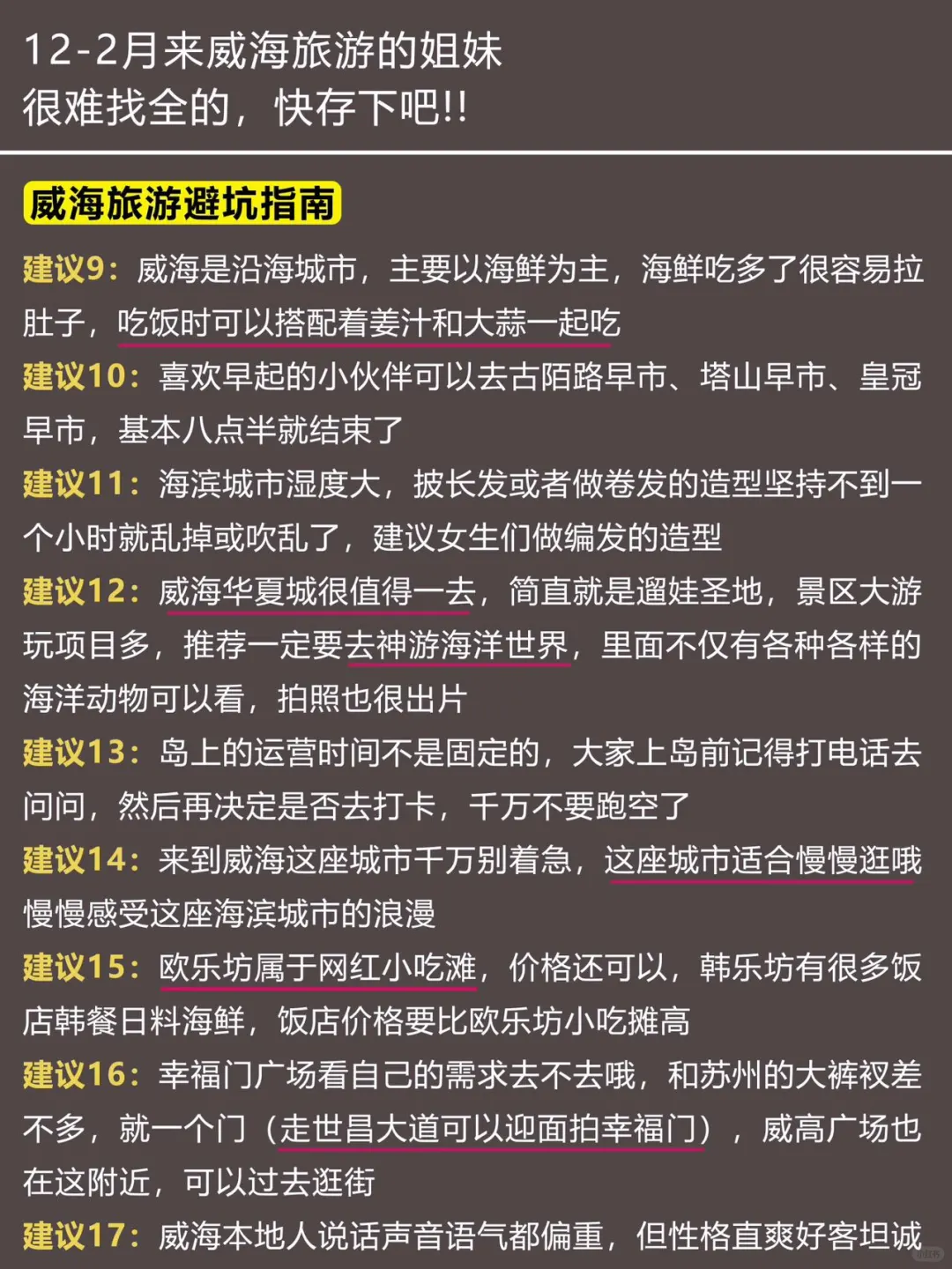 威海已回❗️12-2月有计划的姐妹进来听劝