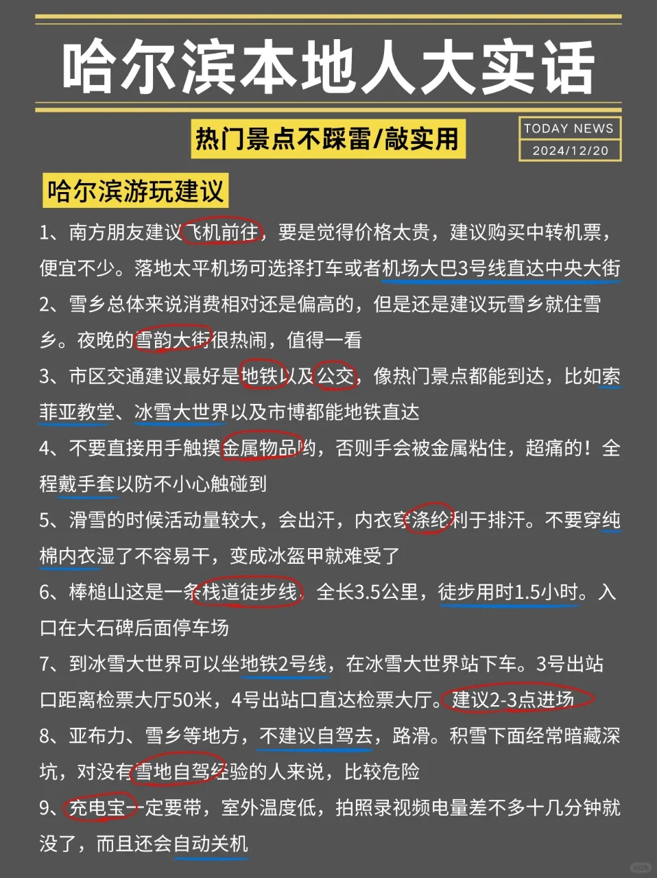 哈尔滨旅游✅本地人大实话，这么玩不踩坑❌