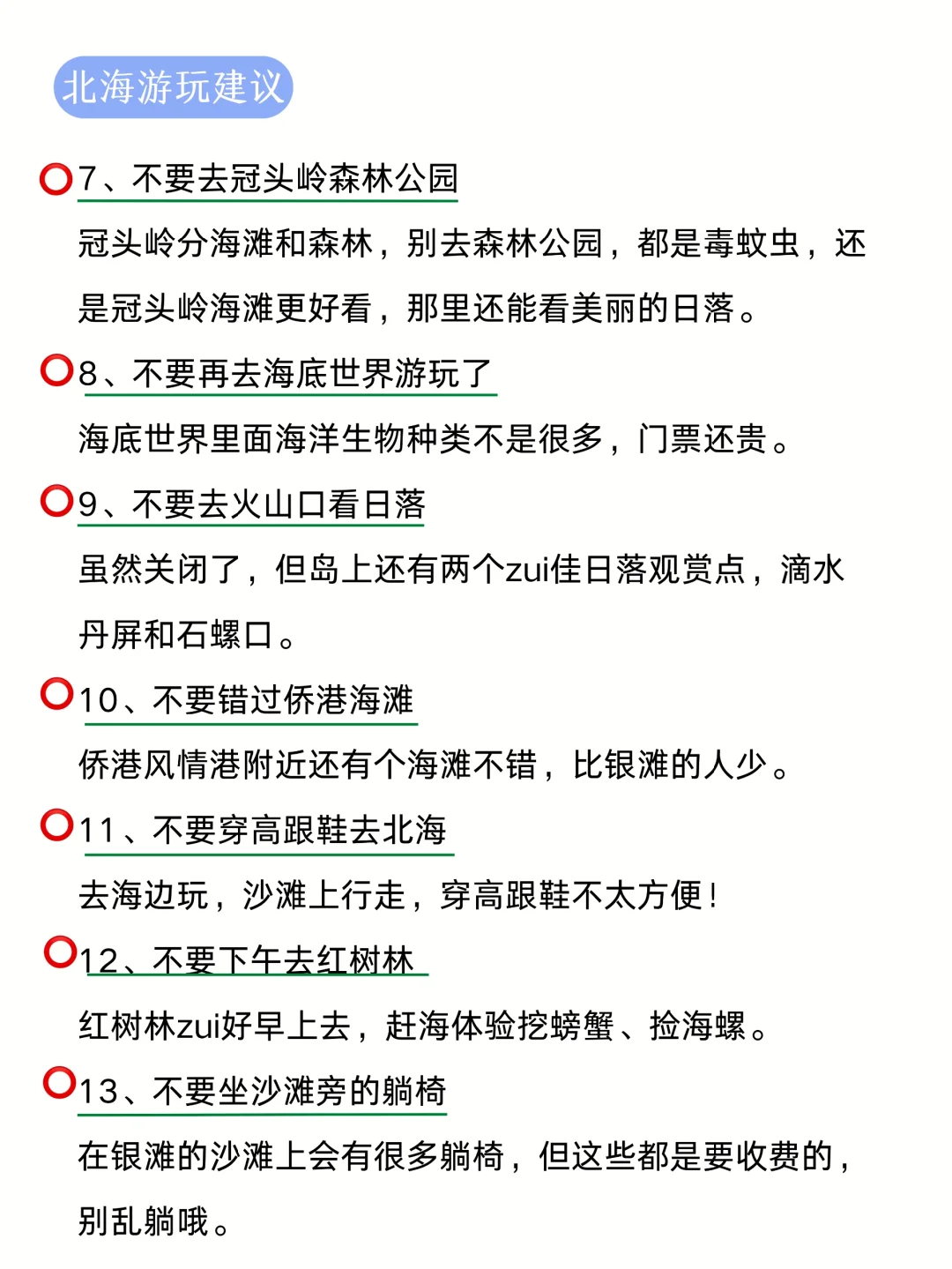 北海旅游攻略，春节过年就去北海涠洲岛旅游