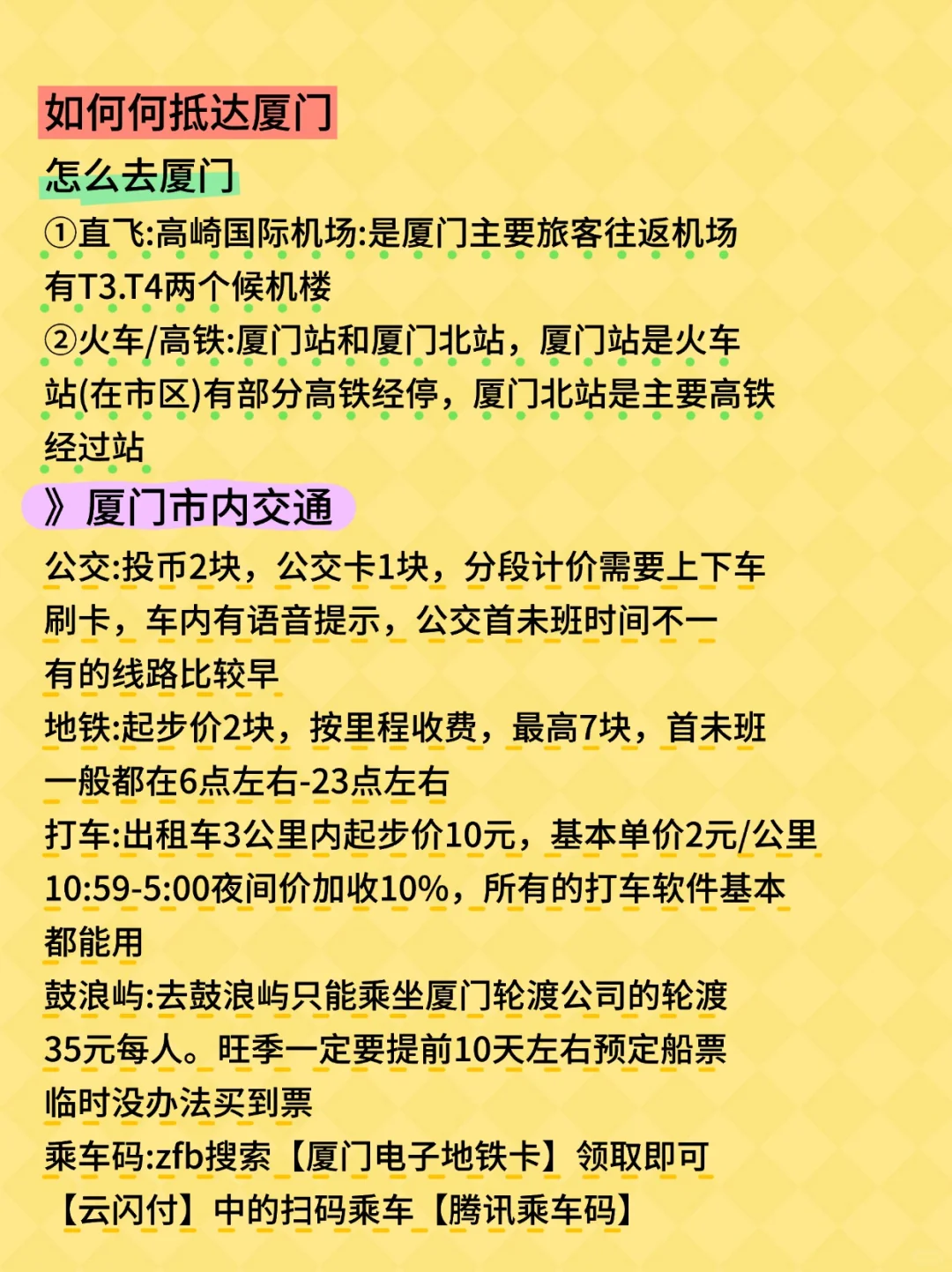 2025厦门新年旅游攻略