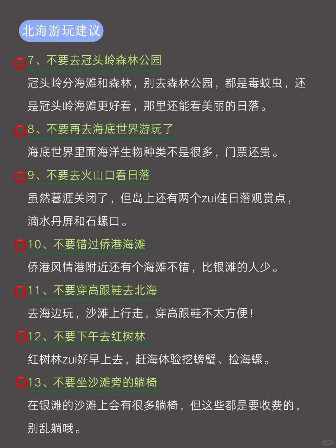 北海涠洲岛旅游建议，送给去北海旅游的姐妹