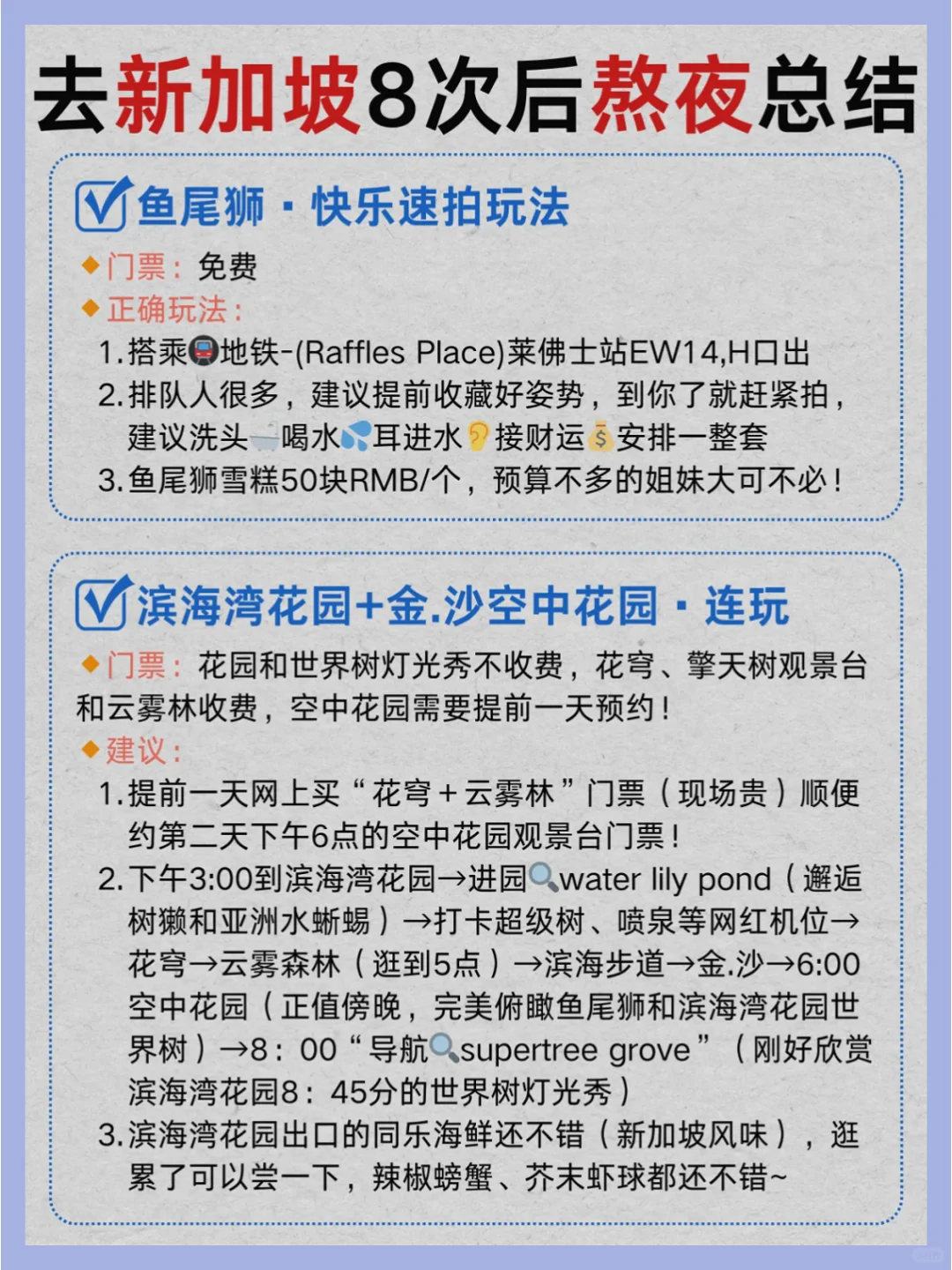 12月新加坡已回 纯旅游干货 拿走