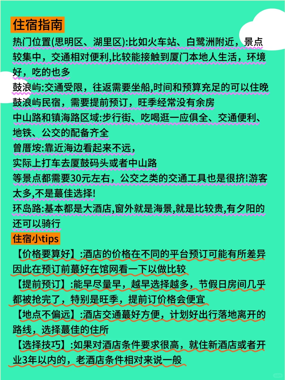 厦门旅游避坑攻略：实用信息大公开