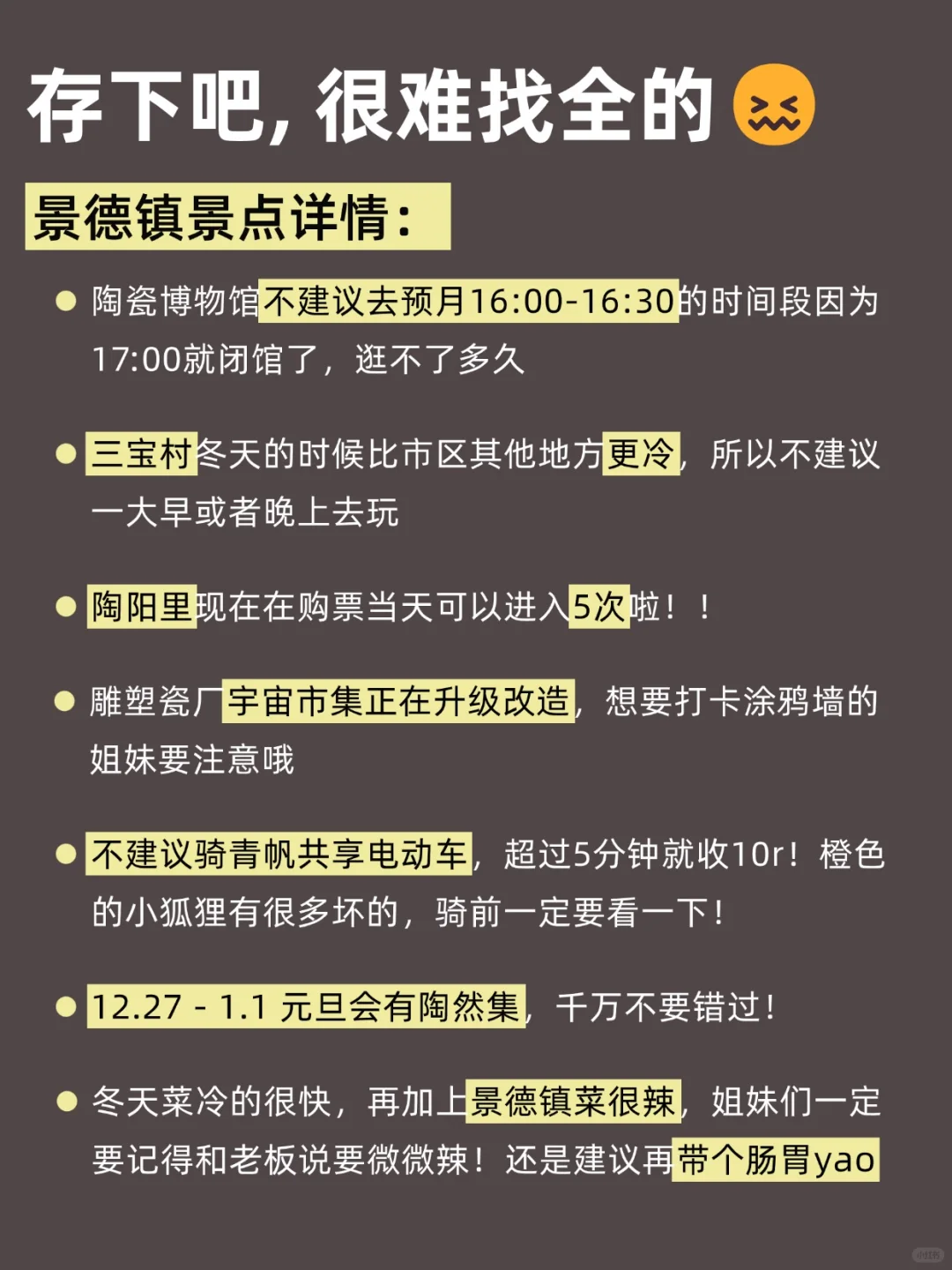 人生建议😭12-2去景德镇，不做攻略劝你别来‼